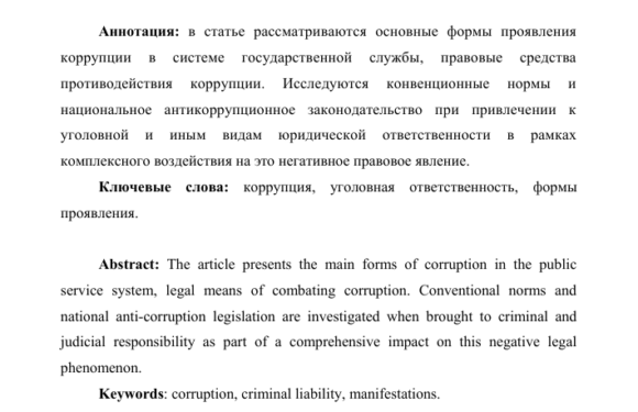 Коррупция в государственных структурах
