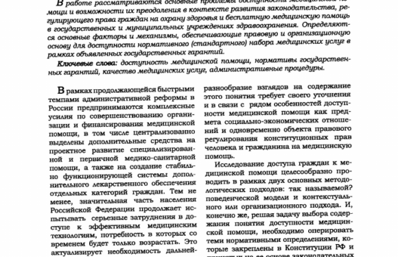 Проблемы доступа к медицинской помощи