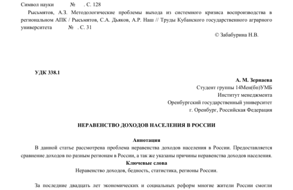 Неравенство доходов и бедность в России