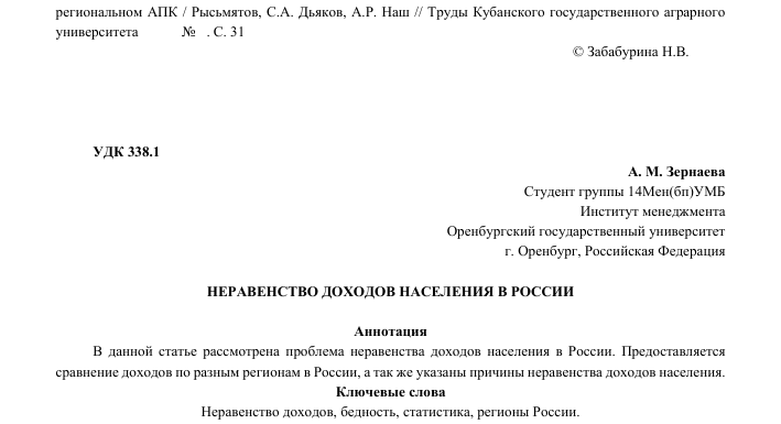 Неравенство доходов и бедность в России